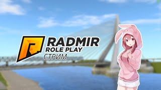 ДНЕВНОЙ СТРИМ RADMIR RP 17  СЕРВЕР! #shorts