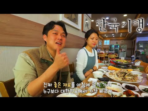 한국기행 - <strong>Korea</strong> travel_숟가락 기행 3부- 목포는 맛있다_#<strong>001</strong>
