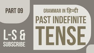 Past Indefinite Tense (Part 09) with dual language _Hindi or English_ screenshot 5