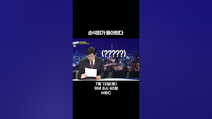 손서키? 아니, 진짜 손석희가 온다!