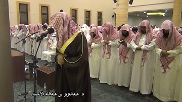 مرئيا سورة يونس لعام 1433 بصوت الشيخ د  عبدالعزيز الأحمد