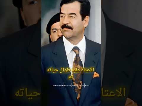 قبل لحظات من اعدام صدام حسين تاريخ  صدام حسين صدام العراق امريكا غزة العراق