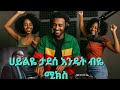 Best Ethiopian Music Mix ßèáßï ßêìßï ßë ßï ßê ßèÑßèòßï ßëÁ ßëÑßï Best Ethiopian Music Mix ßèáßï ßêìßï ßë ßï ßê ßèÑßèòßï ßëÁ ßëÑßï