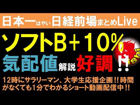 【第1739回4/14前場速報】日本一はやい日経Live‼情報てんこ盛りで相場把握ができます #日経平均 #株式投資 #live