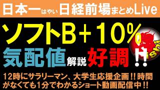 【第1739回4/14前場速報】日本一はやい日経Live‼情報てんこ盛りで相場把握ができます #日経平均 #株式投資 #live