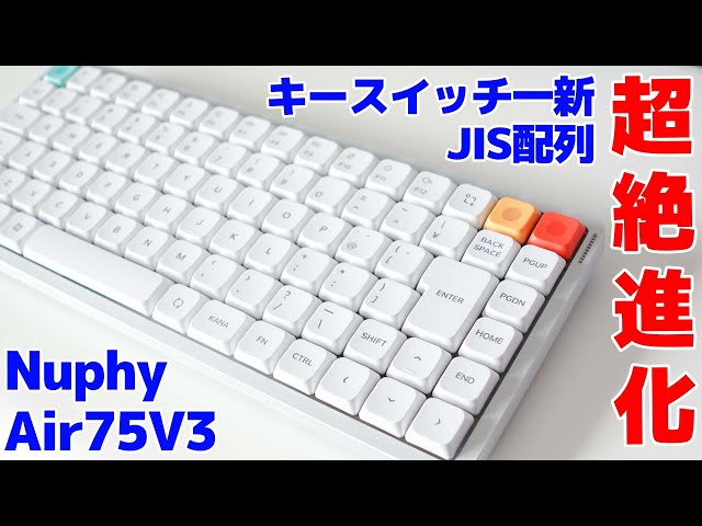 NuPhy Air75 V3 JIS配列 Red軸 ホワイト NuPhy Air75 V3