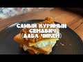Сэндвич с Курицей и Сыром — Простой Рецепт для Вкусного Перекуса! 🥪🍗