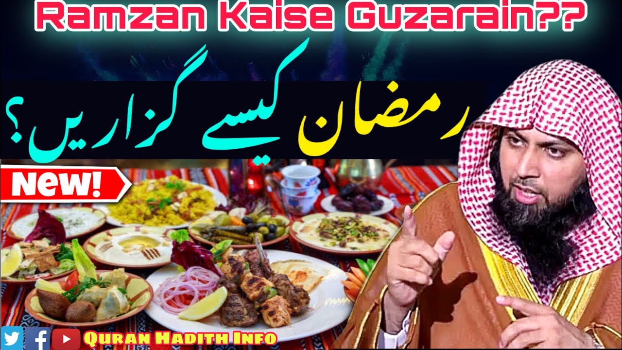 Ramzan Kaise Guzarain?? || Ramzan  || By Qari Sohaib Ahmed Meer Muhammadi