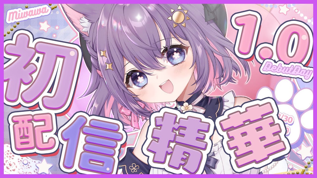 【米哇哇 出道精華】1.0初配信 | 30/8/2025 【中/EN】