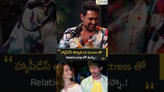 హ్యాపీడేస్ తర్వాత ఒక Actress తో Relationship లో ఉన్నా!| Filmyfocus.com