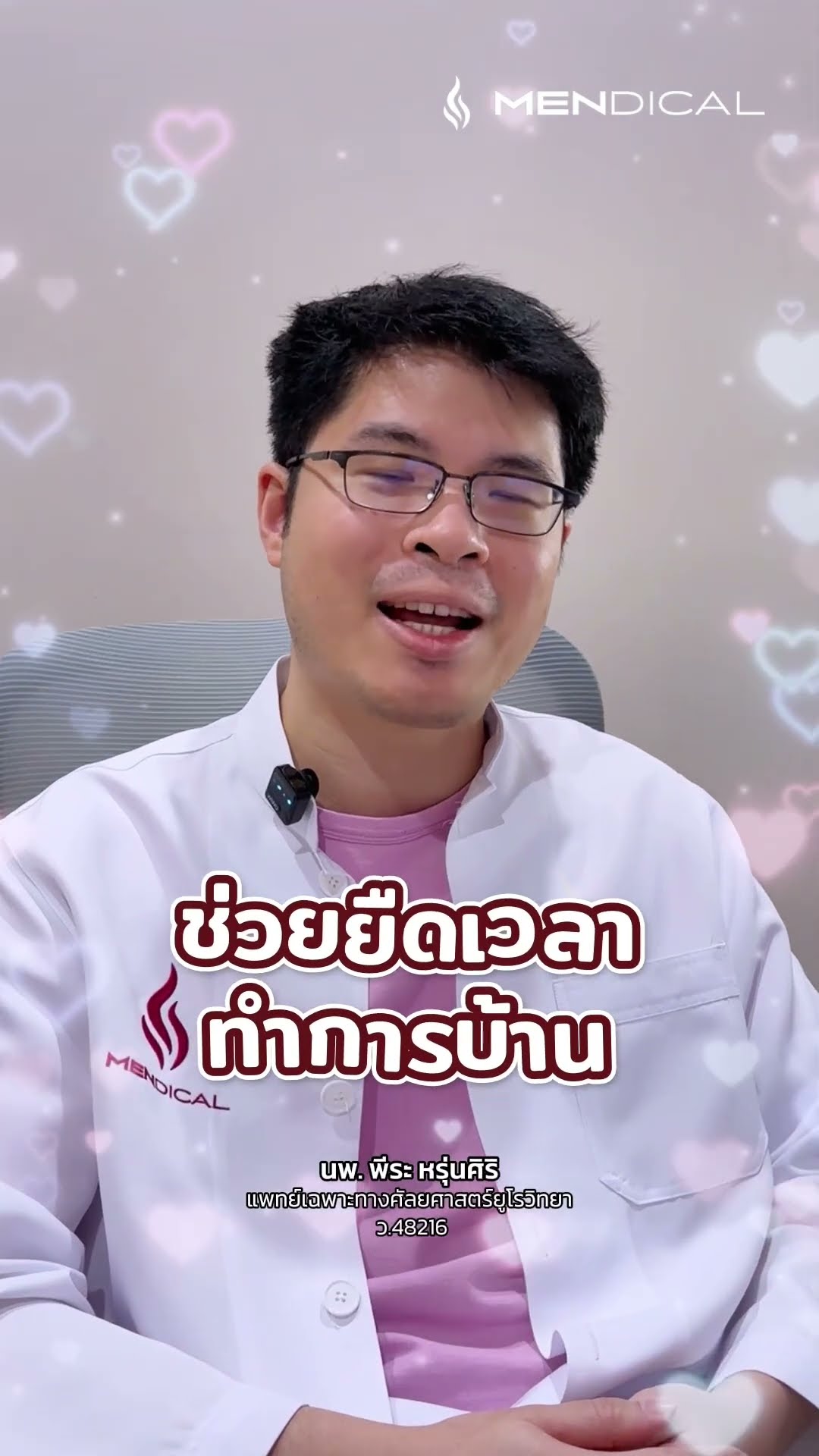 น้องชายไม่แข็งเพราะสิ่งเหล่านี้ จริงหรือมั่ว?