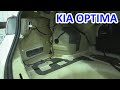 KIA Optima -КИА Оптима 2020 - шумоизоляция багажника