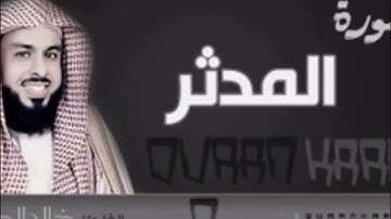 سورة المدثر الشيخ خالد الجليل من ليالي رمضان 1437جودة عالية