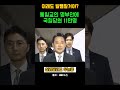 국민의 힘 당원들의 정체 #shorts #이재명 #이재명대통령 #특검 #청와대 #민주당 #국민의힘