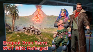 SHORTs STREAM🔥🔥🔥WoT Blitz Reforged🔥🔥🔥 - 2 этап теста! Провал? Или ОГОНЬ 3 часть