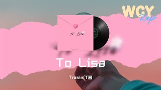 Trakin(T酱(_°∀°)) - To Lisa「美的像艺术品 蒙娜丽莎 就像在雪山上开的花」【動態歌詞/Lyrics Video】#Trakin #ToLisa #動態歌詞