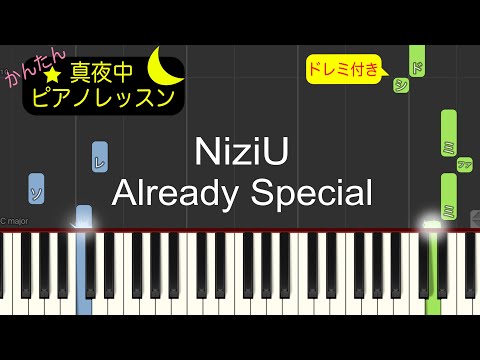 Already Special - NiziU【ピアノ練習曲】簡単・楽譜・ドレミ付き