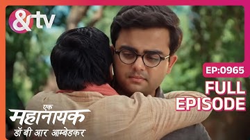 मेरे घर से दूर रहा कर | Ek Mahanayak -Dr B R Ambedkar-Full Ep- 965- Bheemrao Ambedkar- @andtvchannel