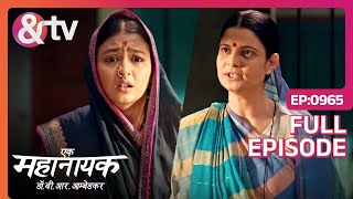 मेरे घर से दूर रहा कर | Ek Mahanayak -Dr B R Ambedkar-Full Ep- 965- Bheemrao Ambedkar- @andtvchannel