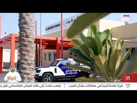 Abu Dhabi Police confirms its readiness for a "Safe Return to Schools"