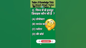 input device name | short computer video | short computer questions | computer gk short video | GK