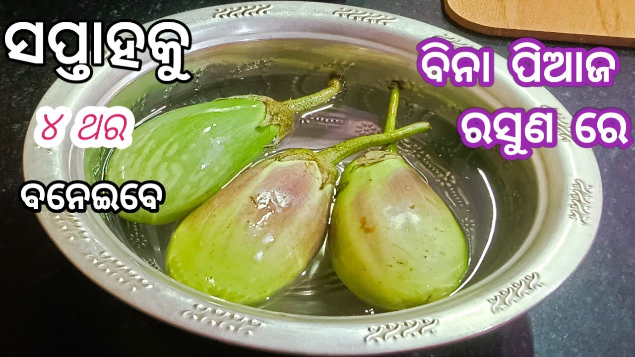 Всего 15 минут... без лука и чеснока ‼️ Вы будете есть это руками 😋 Байгана Таркари | Рецепт байг...