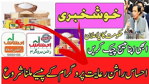 Ehsaas rashan program new update today|Ehsaas program update today|Ehsaas rashan chek krny ka tarika