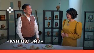 видео: «Күн дэлэйэ» биэриигэ: тууччах астыыбыт (30.10.21) картинка: «Күн дэлэйэ» биэриигэ: тууччах астыыбыт (30.10.21)