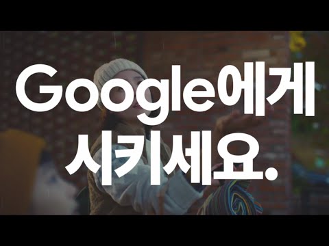 Google <strong>어시스턴트</strong> | 이곳저곳 날씨가 궁금할 때