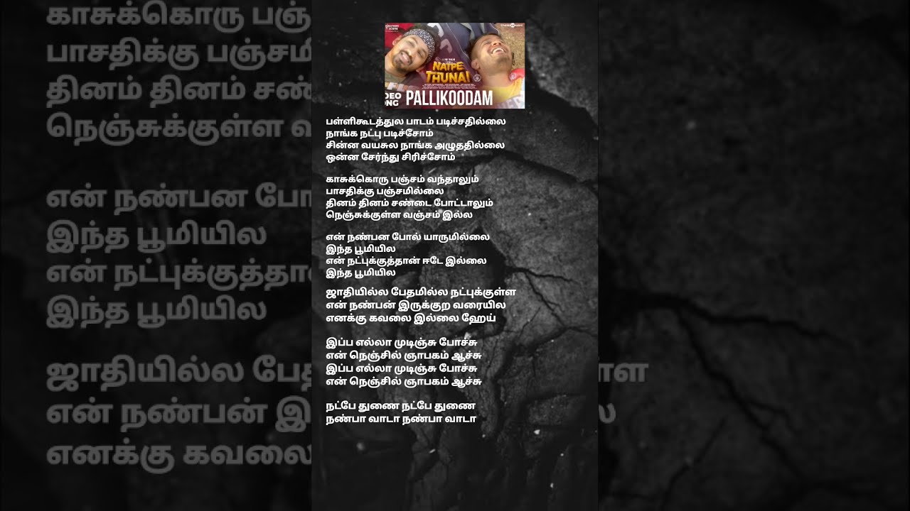  pallikoodam song lyrics in tamil  napte thunai  pls subscribe
