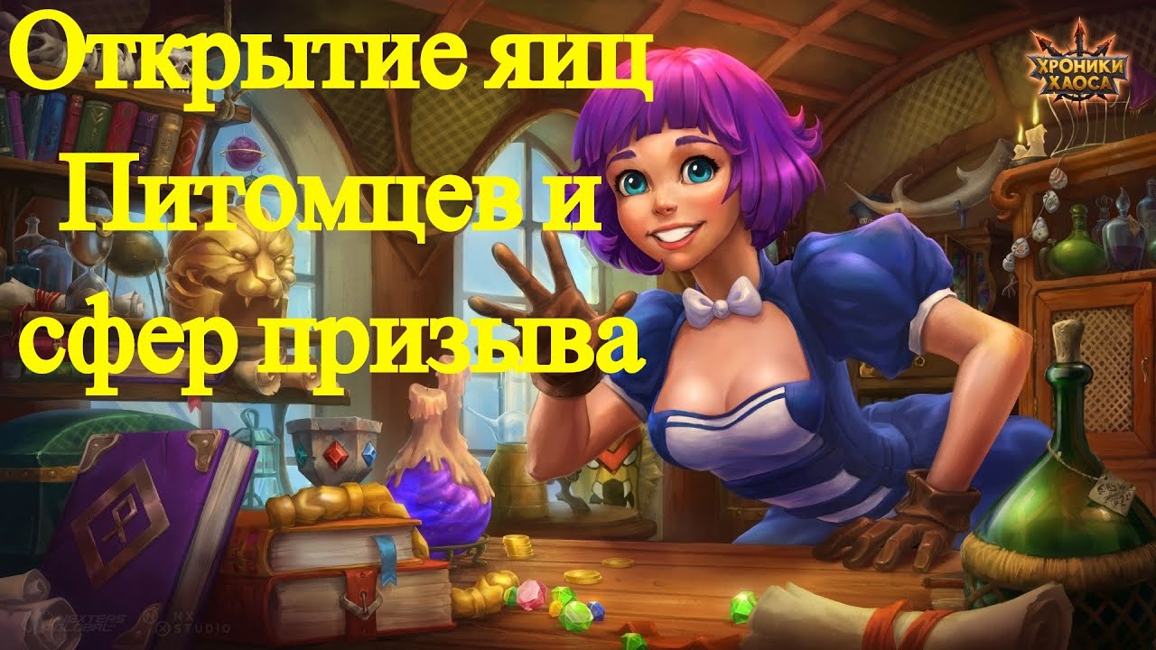 Игра открывать яйца