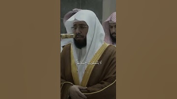 ‏﴿إِنَّ الَّذِينَ سَبَقَتْ لَهُم مِنا الحسنى أُولَئِكَ عَنْهَا مُبْعَدُونَ﴾تلاوة للشيخ #خالد_الغامدي