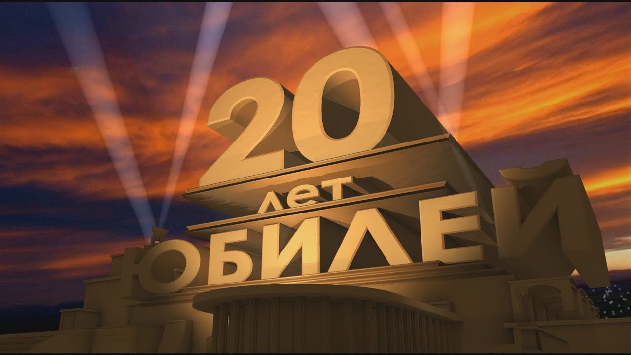 Поздравления С 20 Летием Предприятия