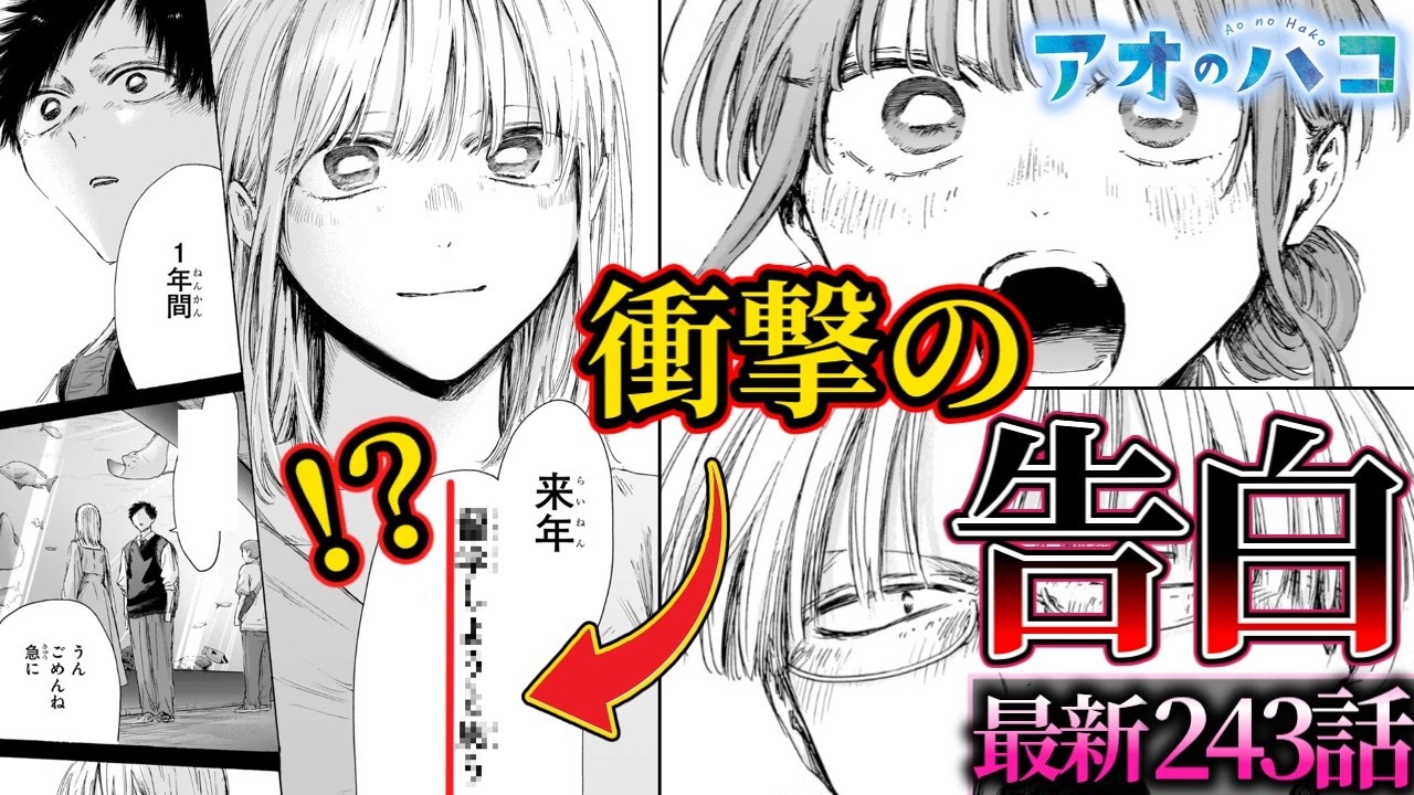 アオのハコ アオのハコ244話】勢いを増す遊佐の猛攻…逆転に向けた糸口を掴め【反応