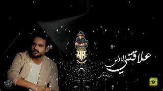 علي عرنوص - علاقتي الاولى ريمكس | DJ WASEEM |