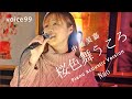 桜色舞うころ 中島美嘉 (Nao Piano Acoustic Cover) / on mic