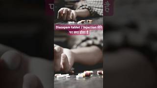Diazepam की ज़्यादा मात्रा लेने पर क्या होगा #overdoseawareness