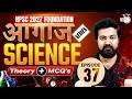 HPSC HCS 2027 | Science Complete Foundation | Theory + MCQs Class 37 | By Rudra Sir |Haryana StudyIQ