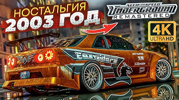 NFS UNDERGROUND СПУСТЯ 23 ГОДА! ЛУЧШАЯ НФС В ИСТОРИИ! РЕМАСТЕР 2025 ГОДА!