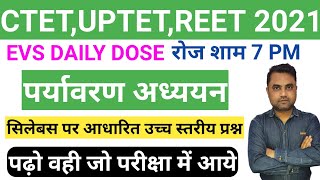 EVS पर्यावरण अध्ययन  Live Test For reet evs model paper, UPTET STET CTET 2021| EVS daily dose