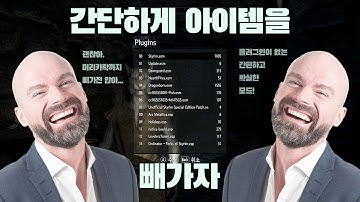 역대 가장 간단하게 아이템을 불러올 수 있는 모드! QUI plugin explorer !!  [스카이림 ae]