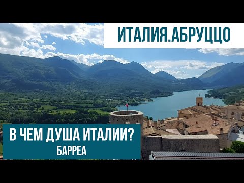 Video: Италиядагы Абруццо аймагындагы карта жана бара турган жерлер