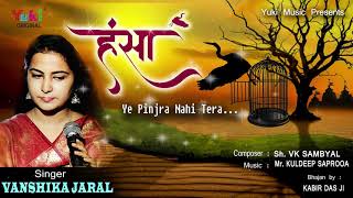 Download Lagu हंसा ये पिंजरा नहीं तेरा | Hansa Ye Pinjra Nahi Tera | कबीरदास भजन | Vanshika Jaral | Nirguni Bhajan MP3
