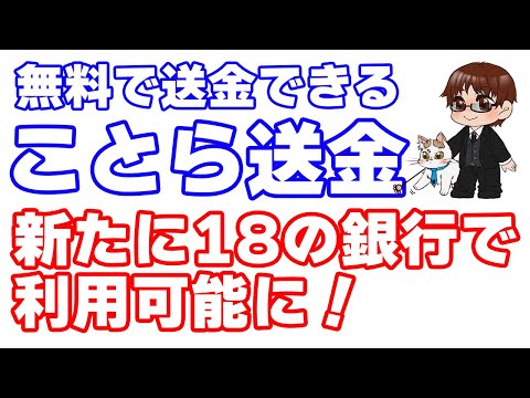 ことら送金がみんなの銀行で利用可能に！送金手数料はもちろん無料！実際にみんなの銀行からことら送金を行う方法を実演解説！今ならみんなの銀行の口座開設で3000円貰える