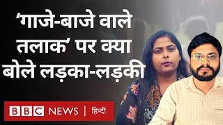 Jharkhand के गाजे-बाजे वाले तलाक़ पर दोनों पक्षों ने रखी अपनी-अपनी बात (BBC Hindi) screenshot 5