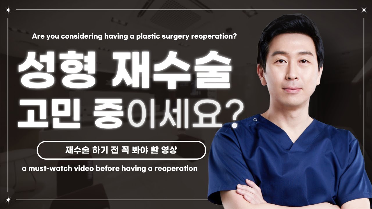 [JAYJUN Plastic Surgery & Dermatology] Phẫu thuật thẩm mỹ lại, chỉ cần biết điều này!