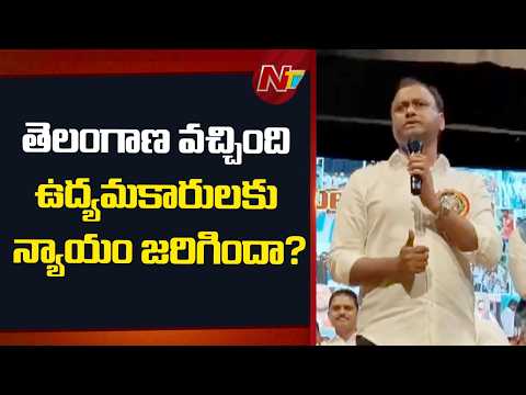 తెలంగాణ వచ్చింది.. ప్రజలకు న్యాయం జరిగిందా?  : MLA Rajagopal Reddy | NTV Telugu - NTVTELUGU