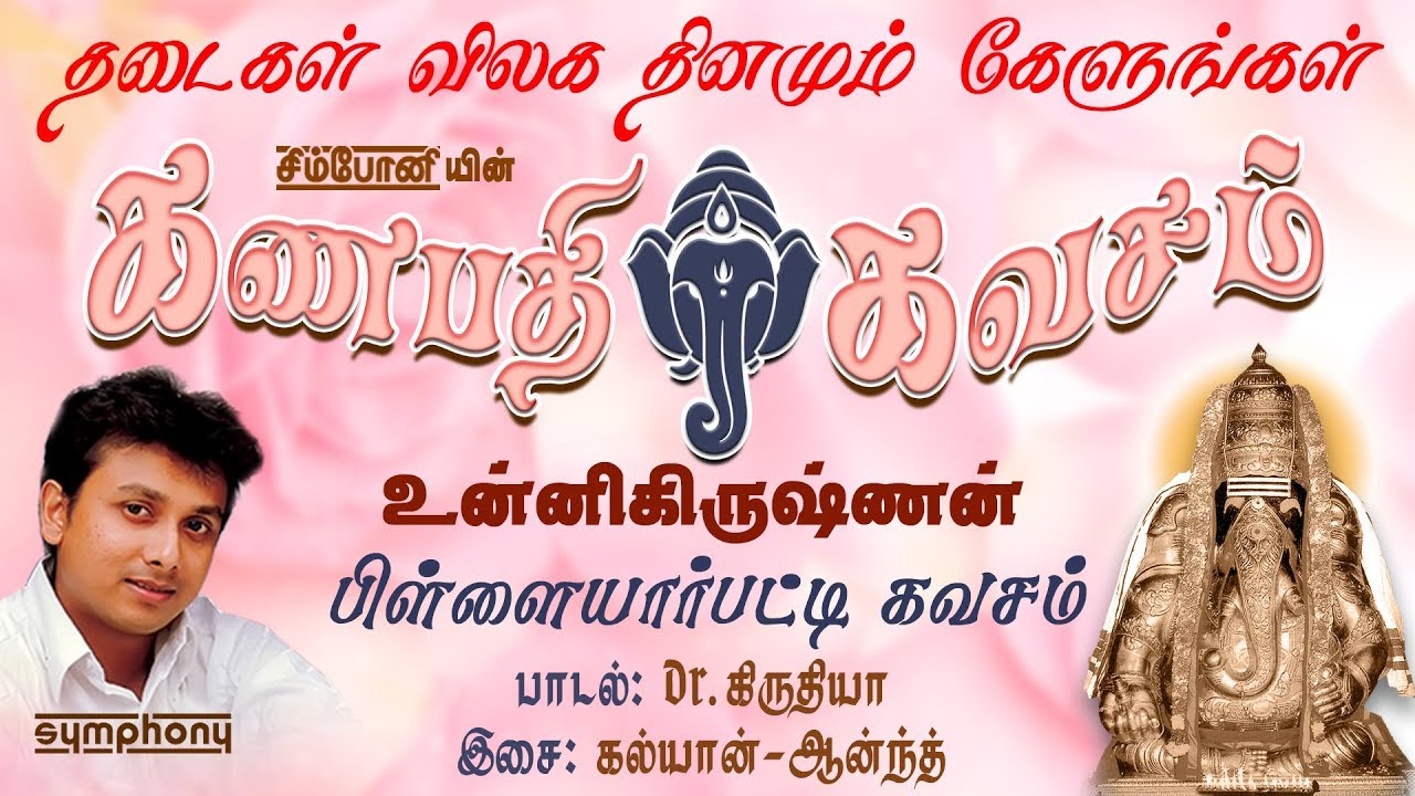 Ganapati Kavasam  Pilliyarpatti Kavasam  Unnikrishnan  Ganapathi Kavacham  Pillayarpatti Kavasam