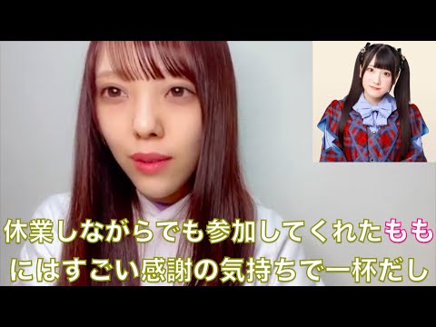 【≠ME】Kirari Ochiai discusses Momo Sakurai's participation in "Chocolate Melancholy"【≠ME】
