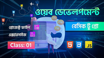 Web development Bangla tutorial class: 01 | HTML CSS JS